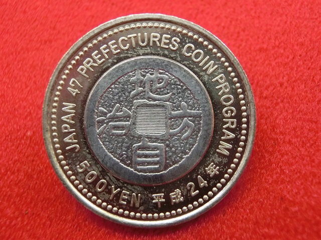 宮崎県　  500円  地方自治施行  バイカラー・クラッド貨幣
