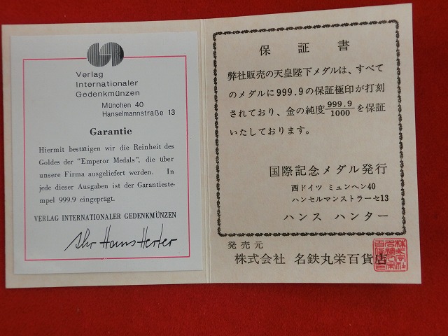 純金　80g　天皇陛下　即位50年　記念メダル　