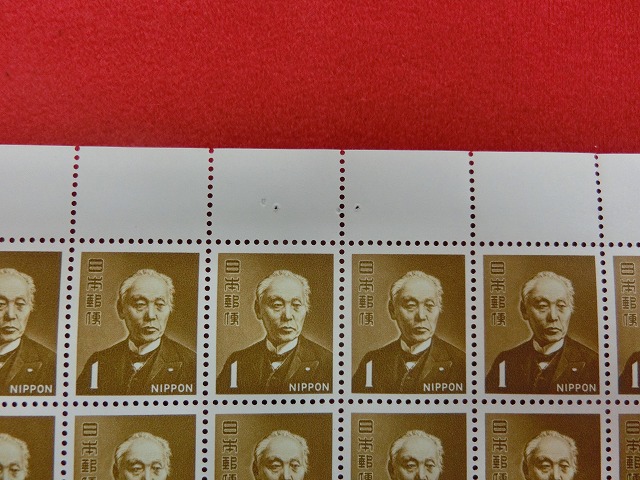 1円切手　前島密　大蔵省