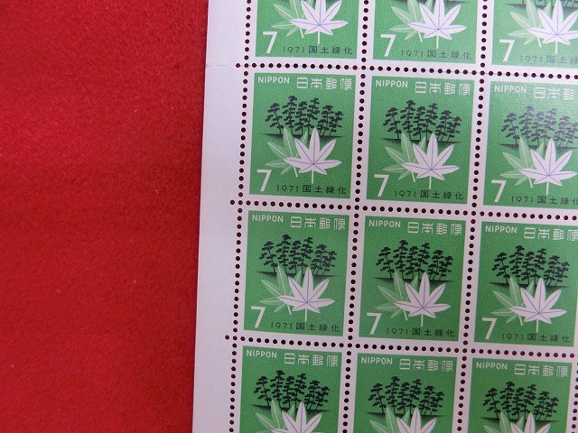 7円切手　国土緑化　