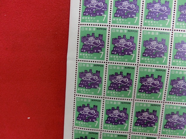 7円切手　郵便番号