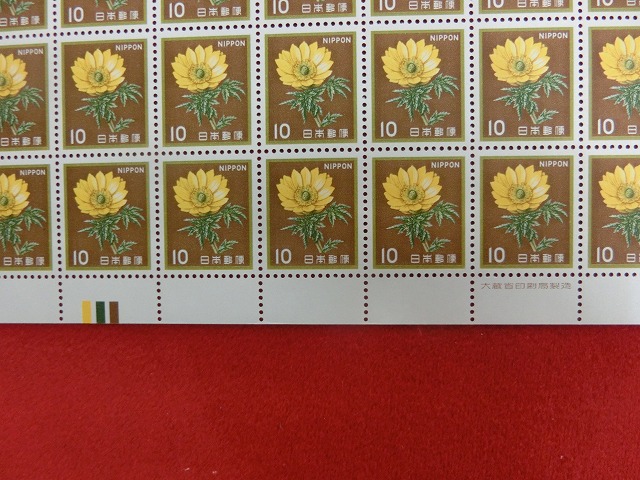 10円切手　福寿草