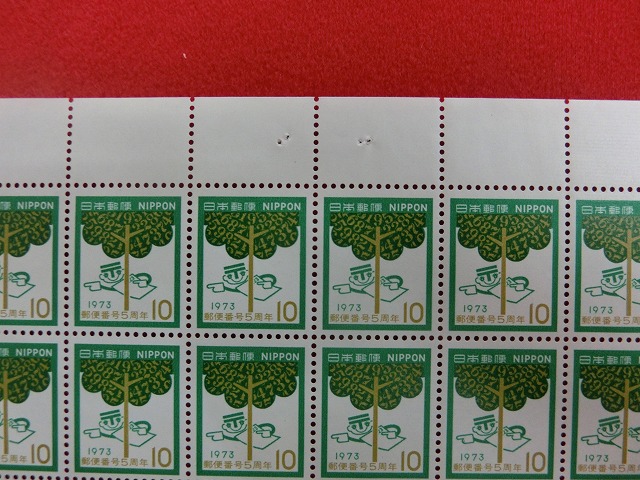 10円切手　郵便番号