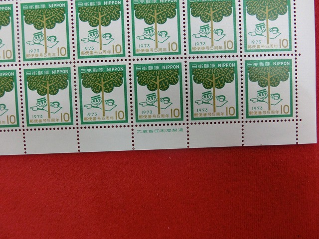 10円切手　郵便番号