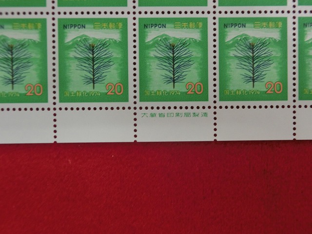 20円切手　南部あかまつ