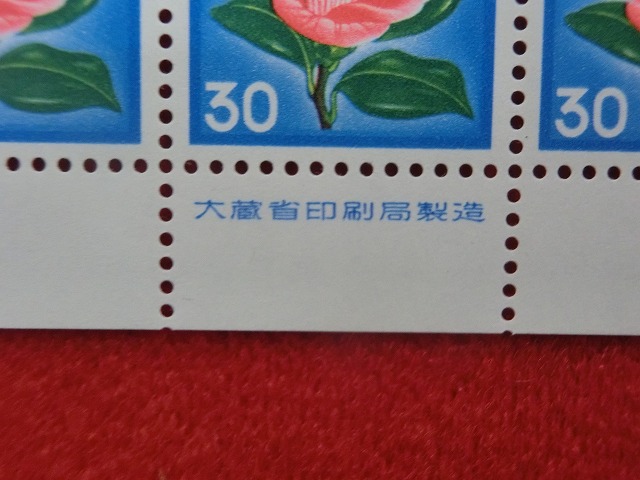 30円切手　つばき