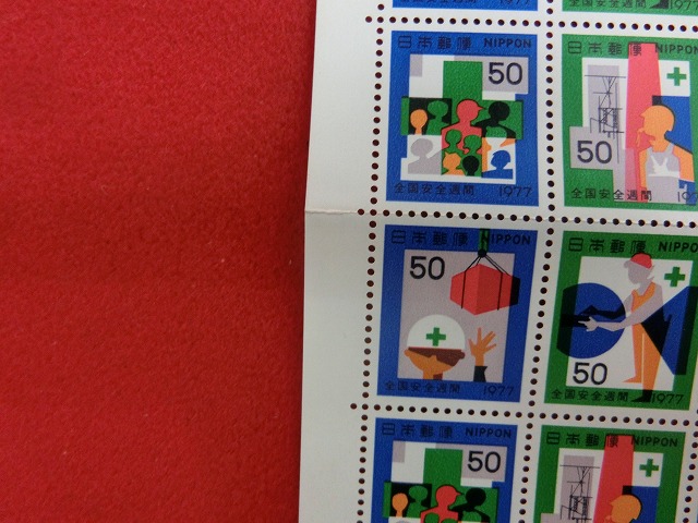 50円切手　交通安全週間