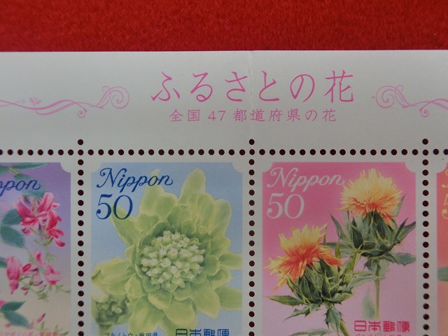 50円切手　ふるさとの花