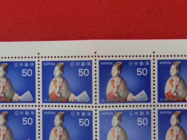 50円切手　ふみ