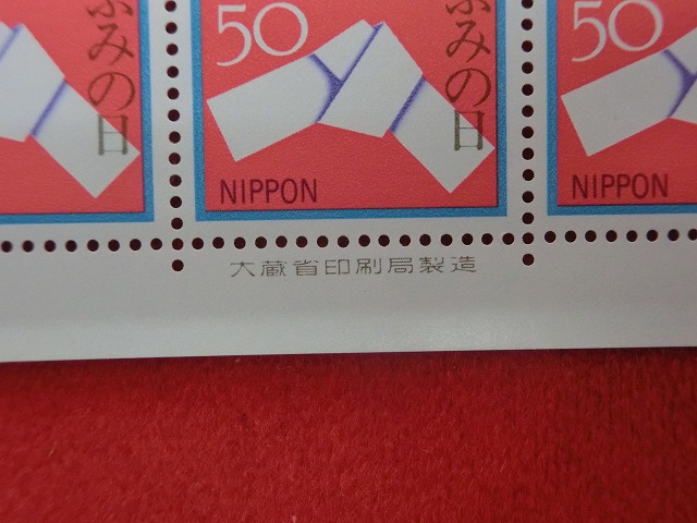 50円切手　結び文