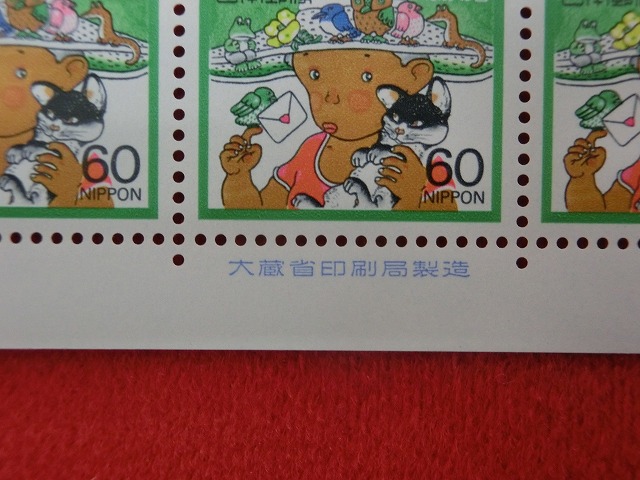 60円切手　少年と手紙