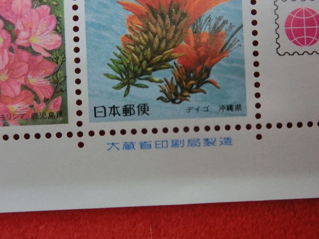 62円切手　ふるさと切手・花