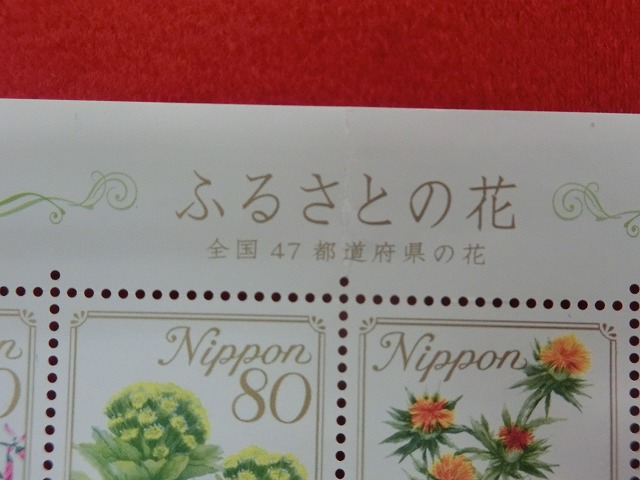 80円切手　ふるさとの花