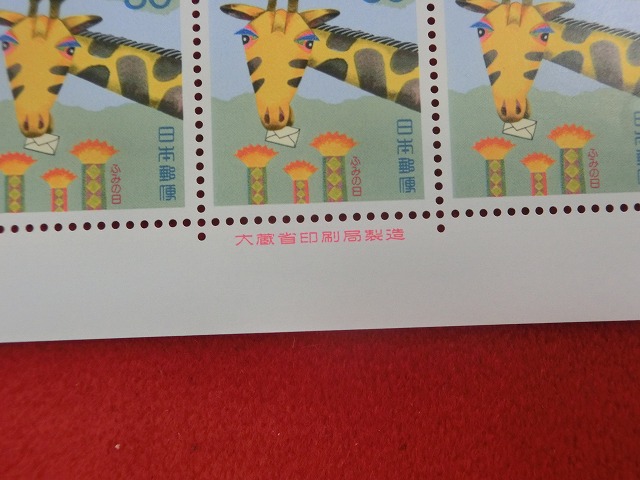 80円切手　きりんの手紙