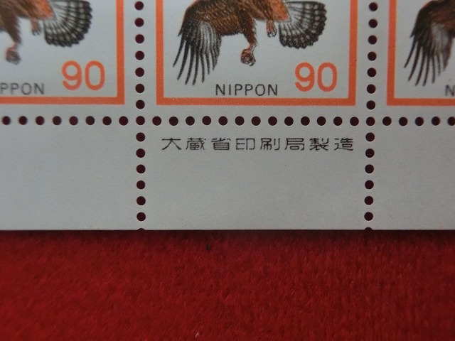 90円切手　いぬわし