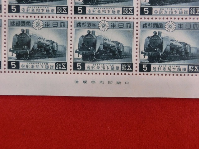 鉄道70年　5銭　内閣印刷局　記念切手　50枚シート