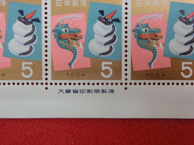 昭和39年　5円　20枚シート　龍人と辰　年賀切手