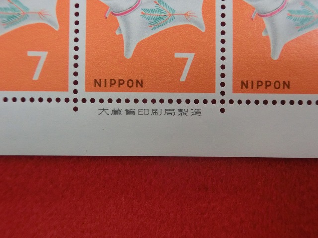昭和45年　7円　50枚シート　守り犬　年賀切手　