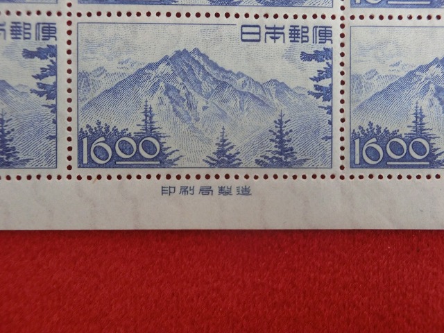 16円切手　穂高岳　印刷局製造　記念切手　50枚　未使用