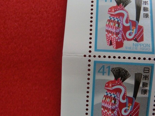 平成2年　41円　100枚シート　八幡馬　年賀切手