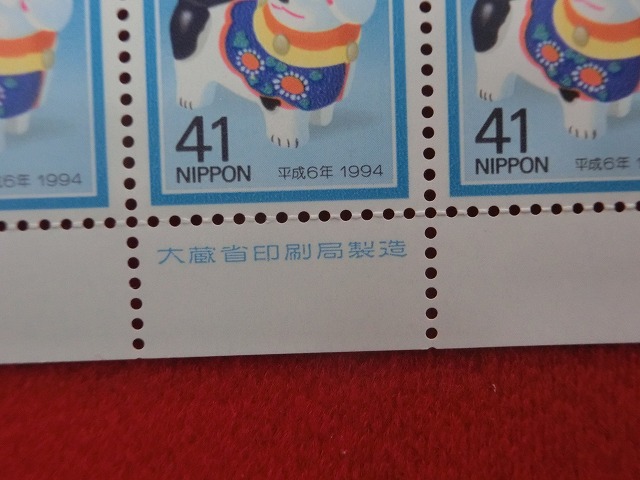 平成6年　41円　100枚シート　千葉の犬　年賀切手