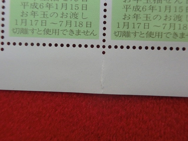 平成6年　62円　50枚シート　くじ付き　土佐犬　年賀切手