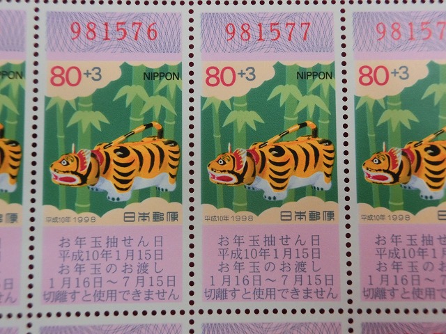 平成10年　80円　50枚シート　くじ付き　博多張子・虎　年賀切手
