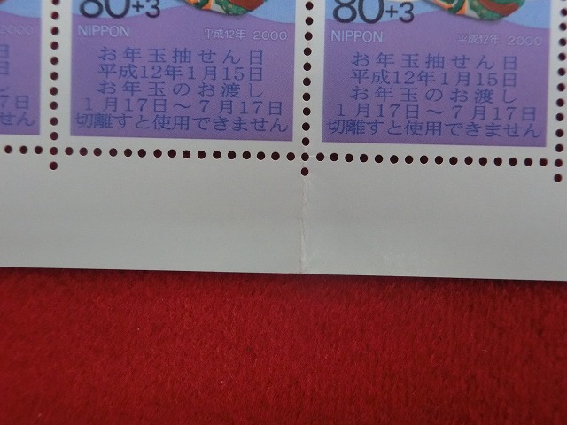 平成12年　80円　50枚シート　くじ付き　常石張子・辰　年賀切手