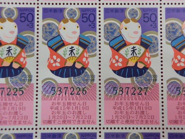平成15年　50円　50枚シート　くじ付き　陶人形・干支土鈴  未　年賀切手