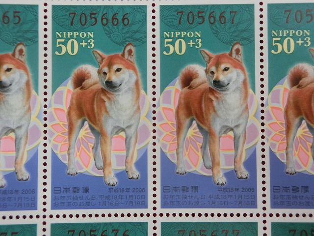 平成18年　50円　50枚シート　くじ付き　柴犬　年賀切手