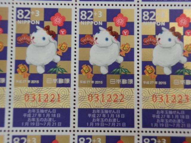 平成27年　84円　50枚シート　くじ付き　岩井の木彫十二支のひつじ　年賀切手