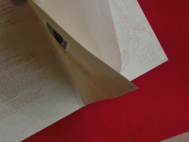 国立公園切手　第2次富士箱根　小型シート