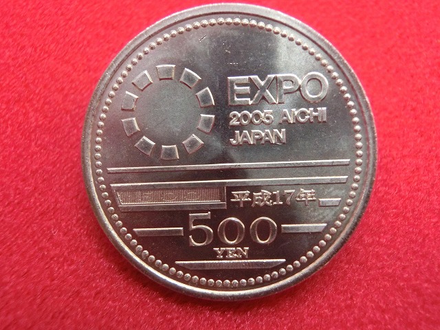 平成17年  2005年日本国際博覧会記念