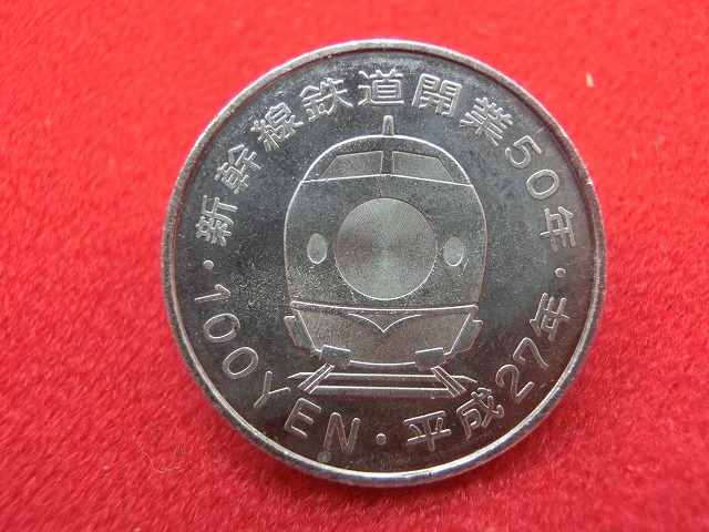 平成27年  新幹線鉄道開業50周年記念(東北新幹線)