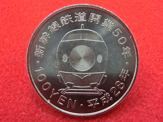 平成28年  新幹線鉄道開業50周年記念(九州新幹線)