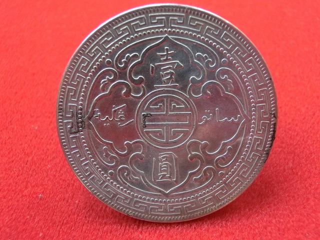 1900年  イギリス貿易銀　NO-1025
