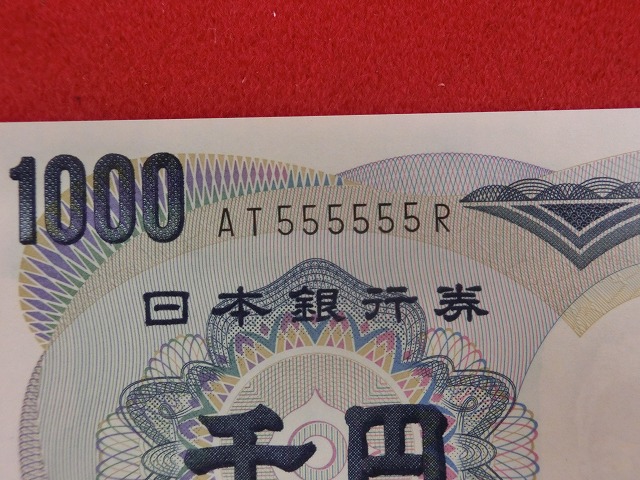 珍番  AT555555R  1000円  日本銀行券D号  夏目漱石  黒色  ピン札   NO-1012