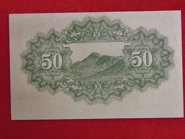 靖国50銭  政府紙幣50銭  古紙幣