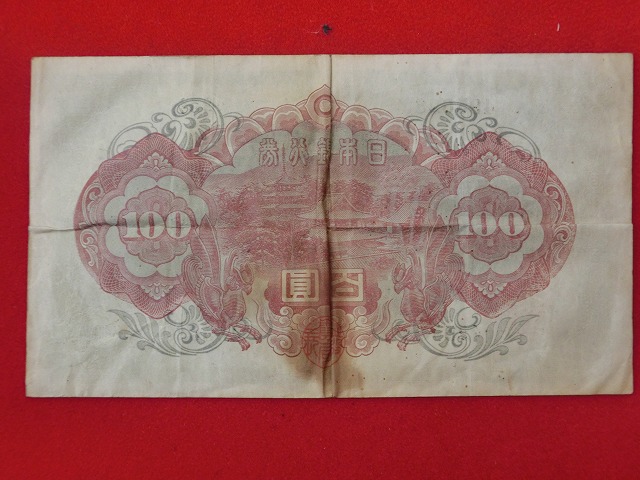 聖徳太子  2次  100円  改正不換紙幣  古紙幣  NO1021