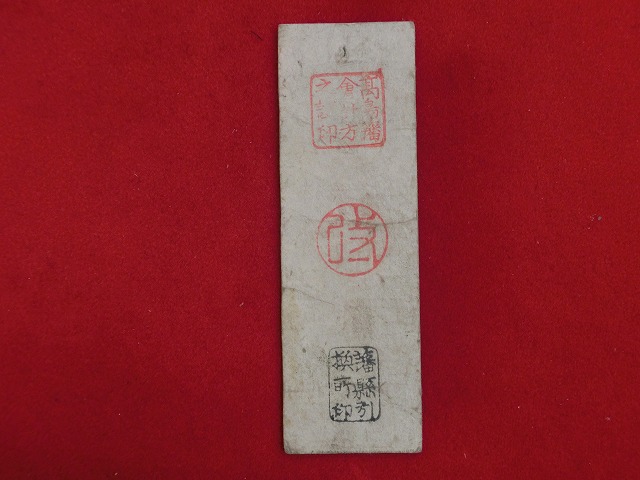 信濃全国通用札  高島藩  百文  NO-1032