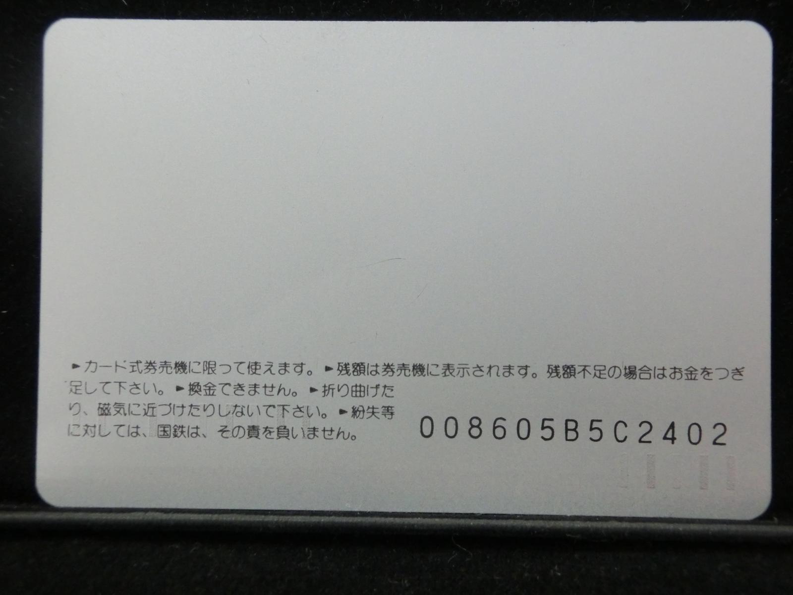 オレンジカード　未使用　NO-0048