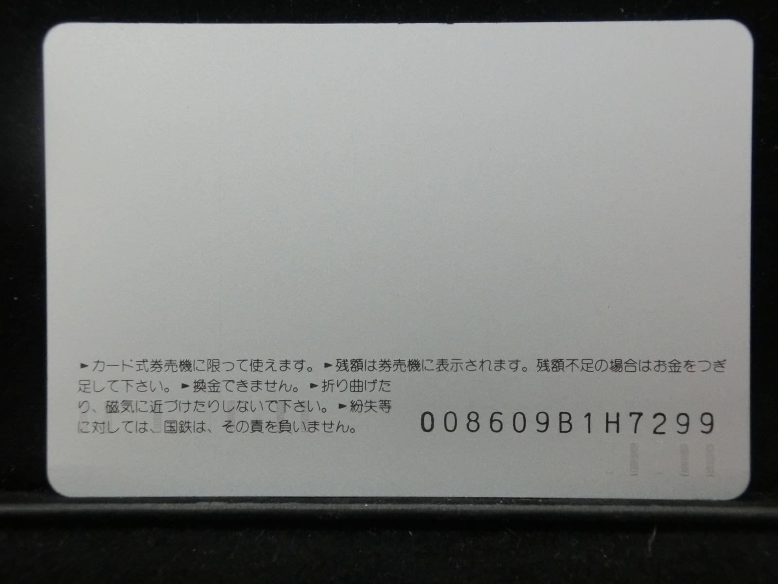 オレンジカード　未使用　前橋駅  NO-0128