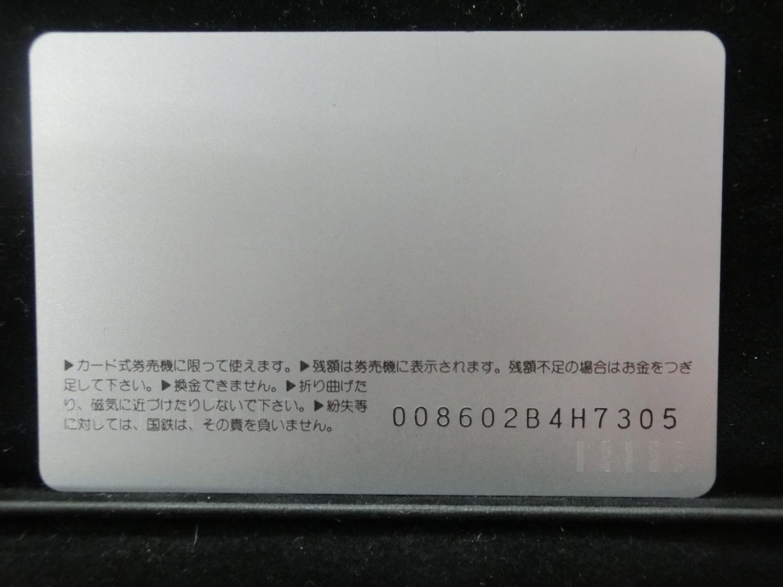 オレンジカード　未使用　新宿駅  NO-0151