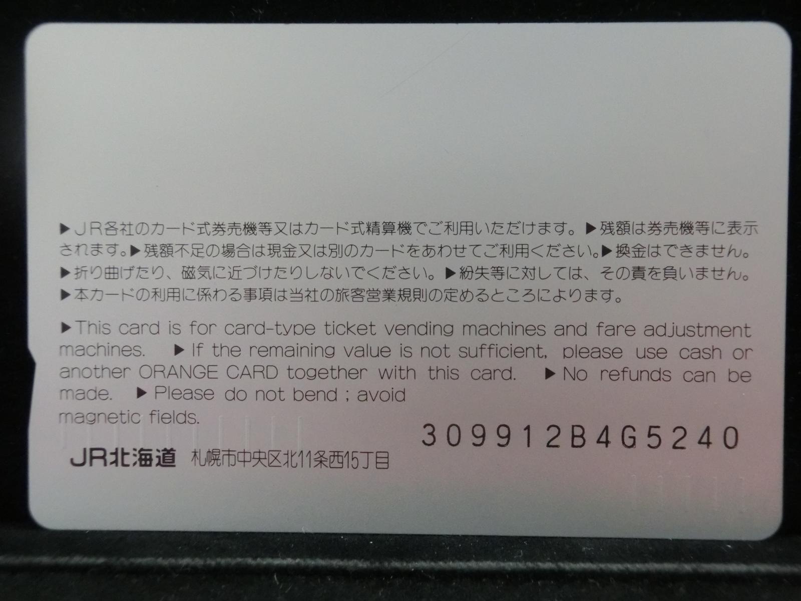オレンジカード　未使用　NO-0195