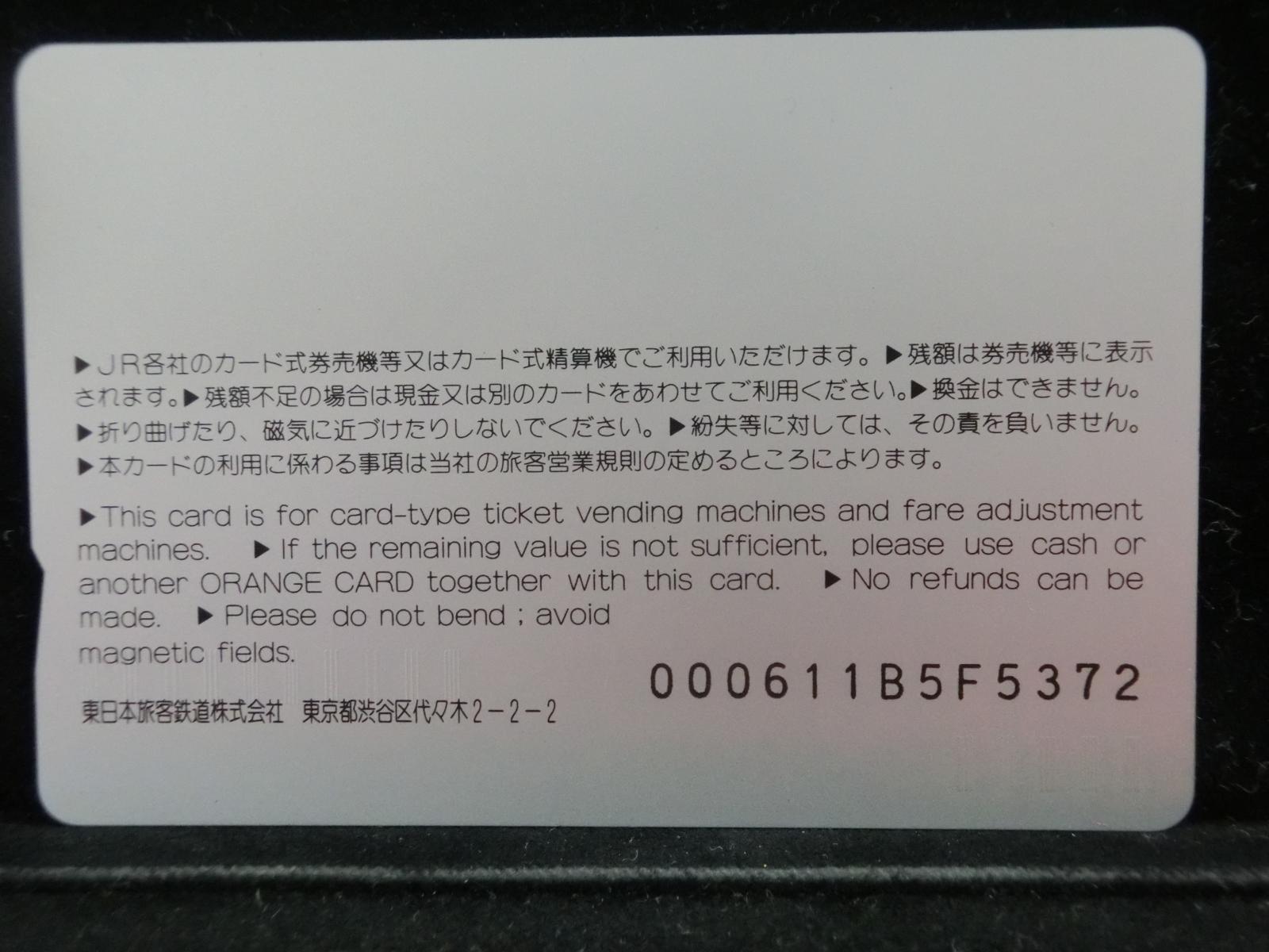 オレンジカード　未使用　NO-0205