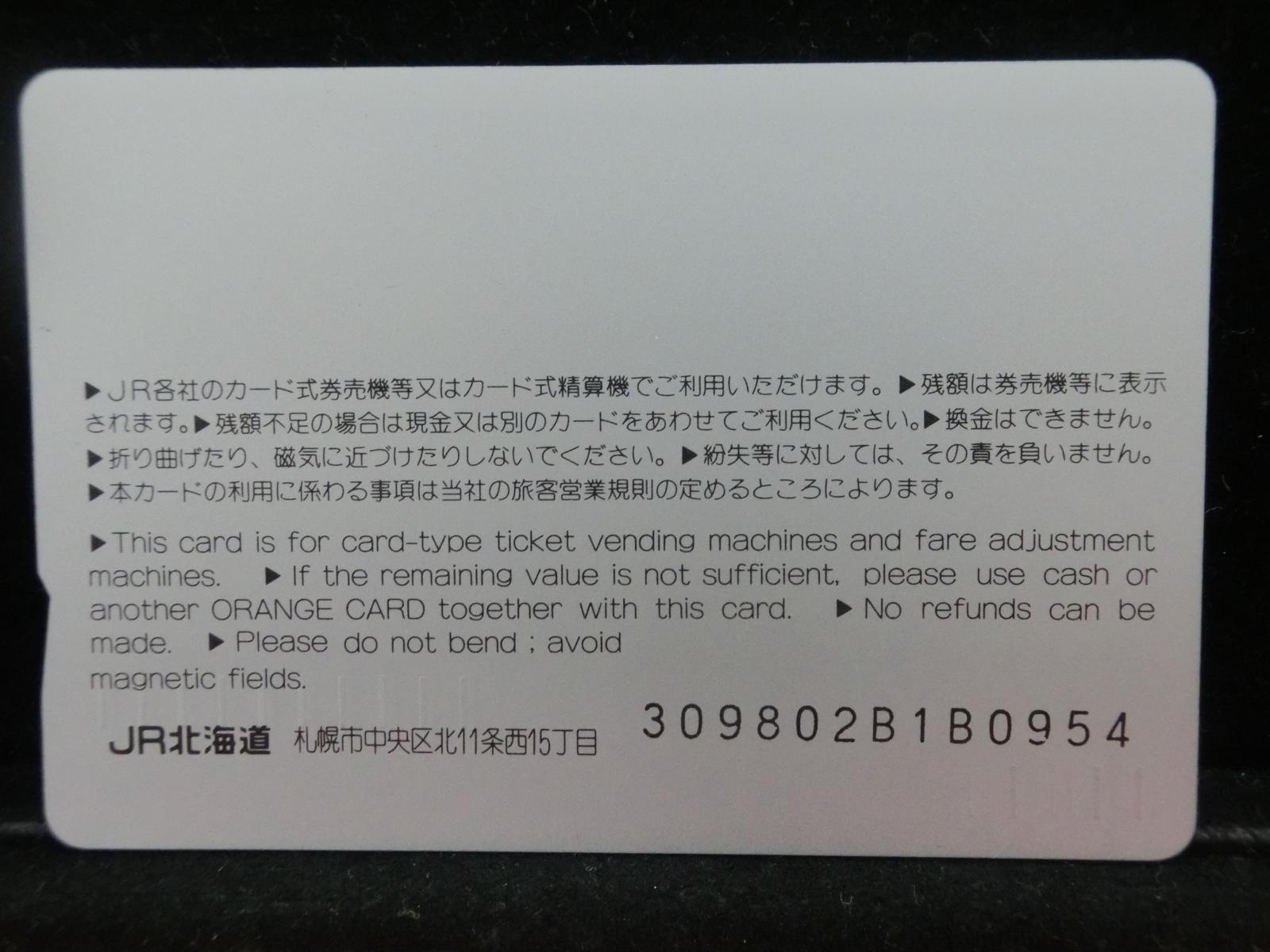 オレンジカード　未使用　NO-0238