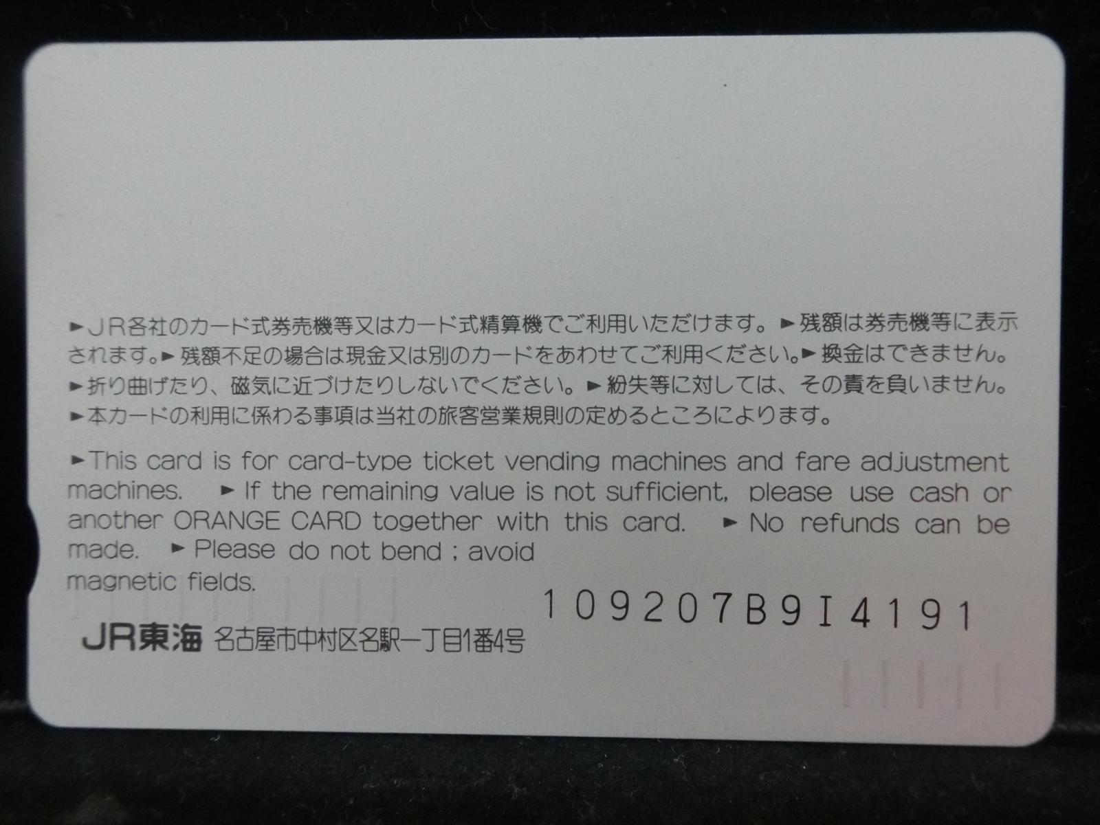 オレンジカード　未使用　NO-0248