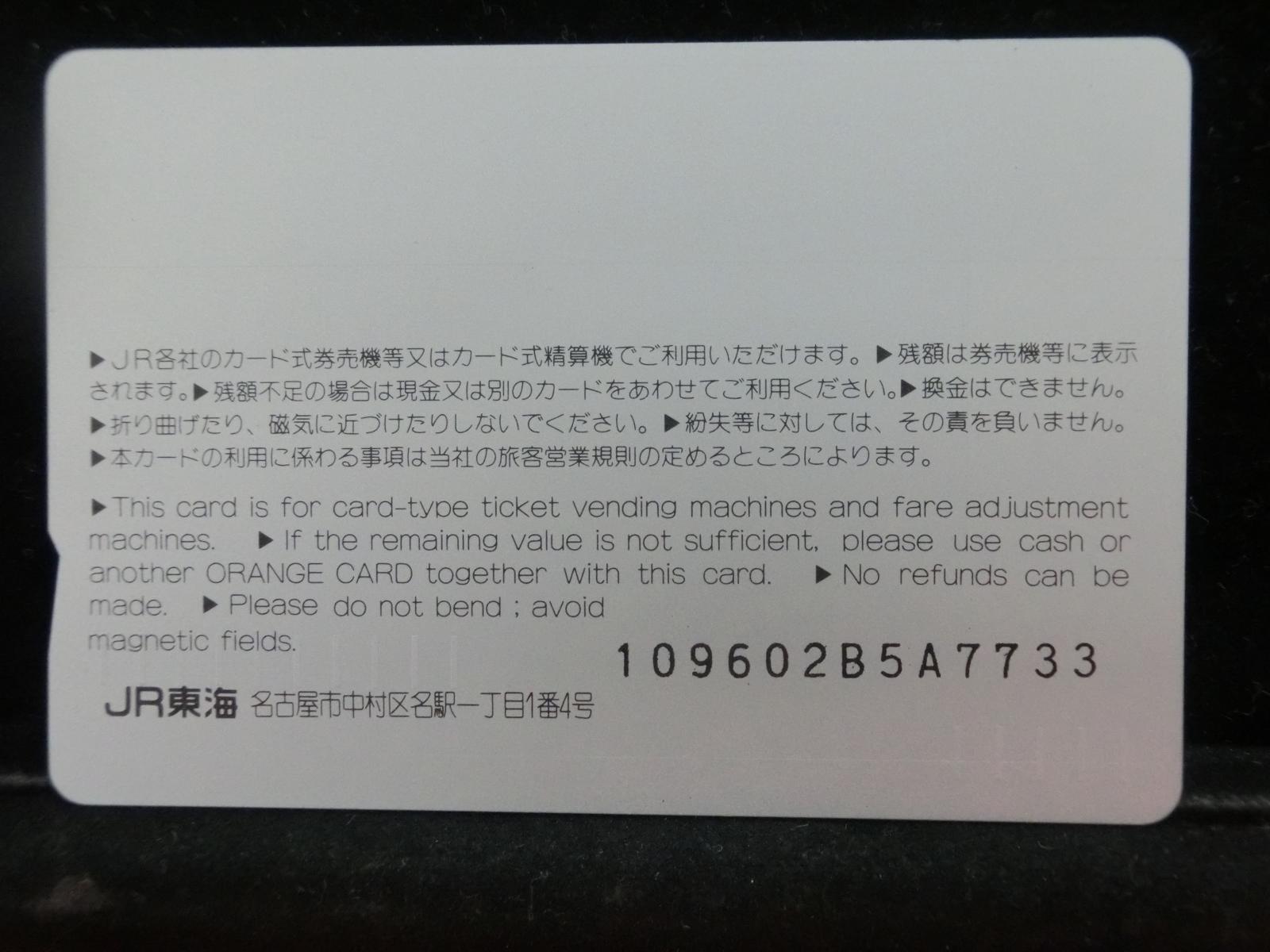 オレンジカード　未使用　NO-0259