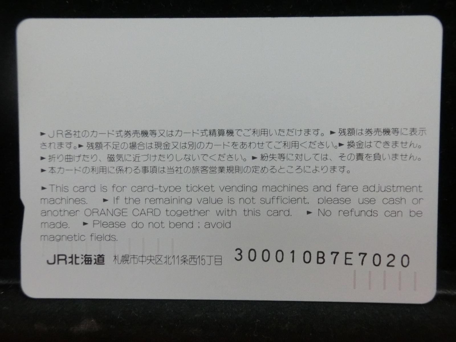 オレンジカード　未使用　NO-0274