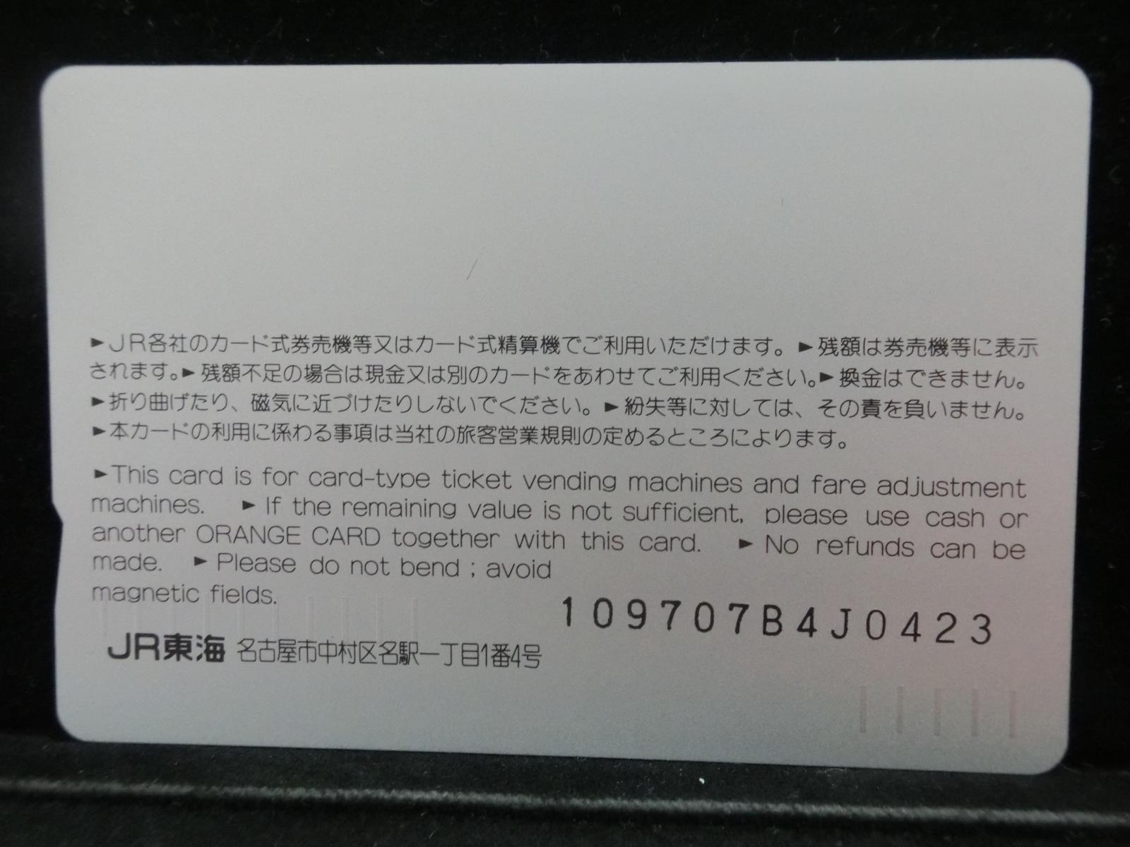 オレンジカード　未使用　NO-0277